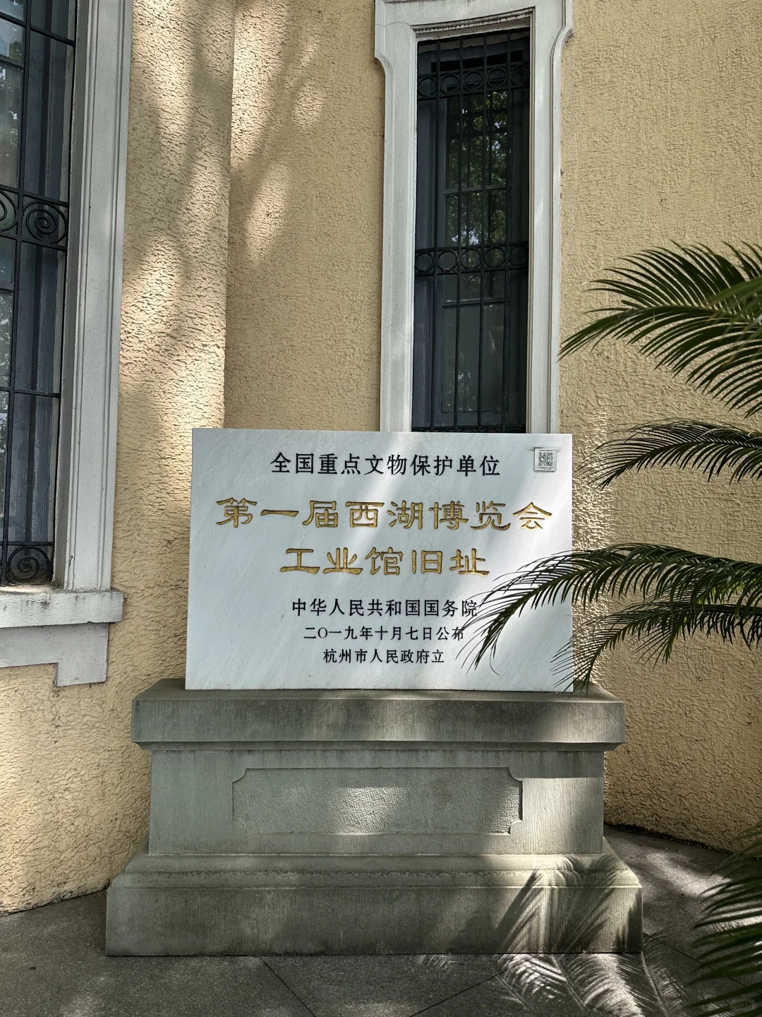 全国重点文物保护单位之旅，杭州之二，博览会