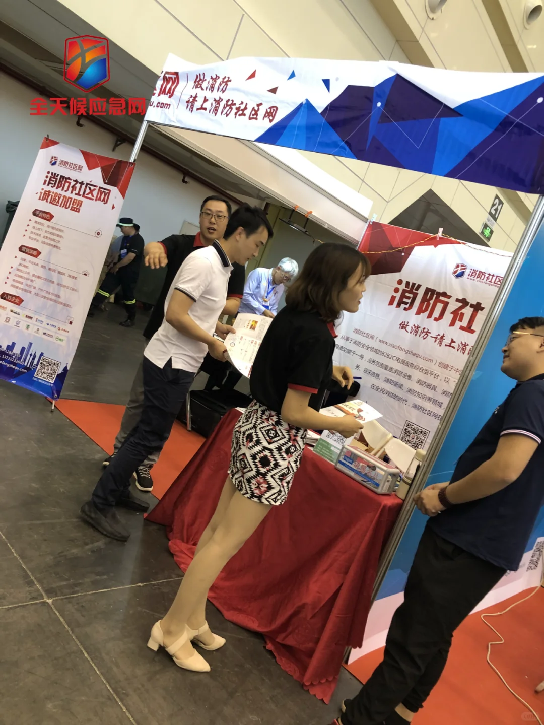 国际消防安全应急救援、安全防护用品博览会