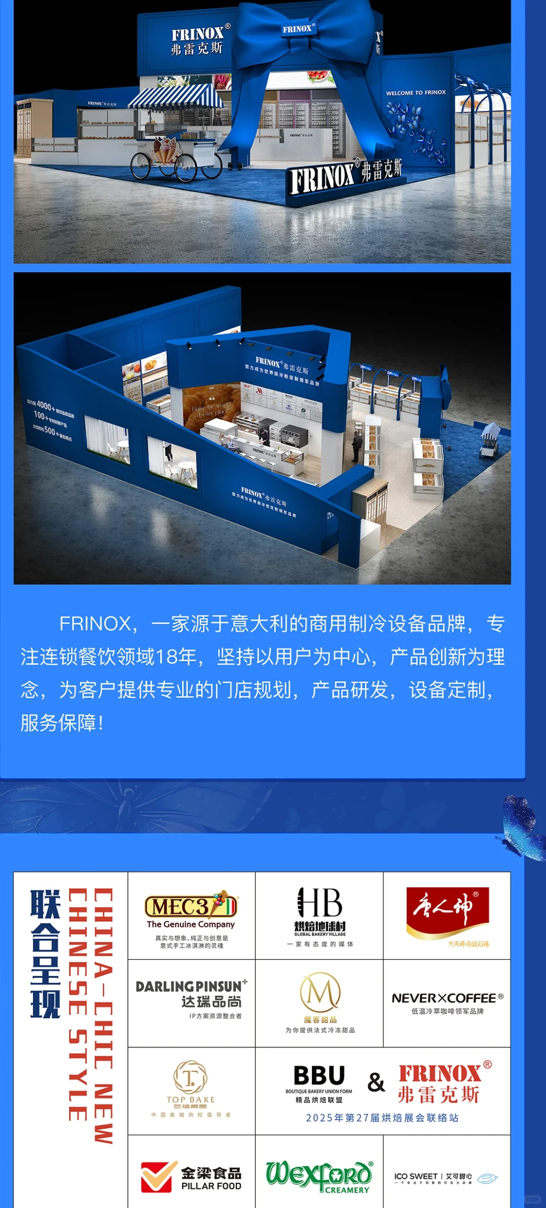 诚邀您莅临2025上海国际焙烤展览会