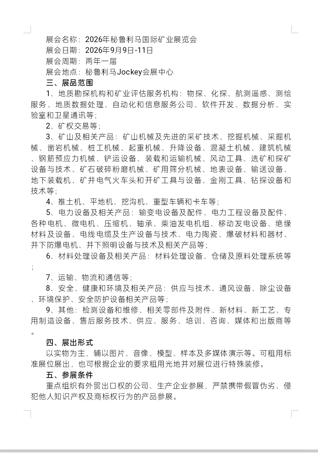 2026年秘鲁利马国际矿业展览会