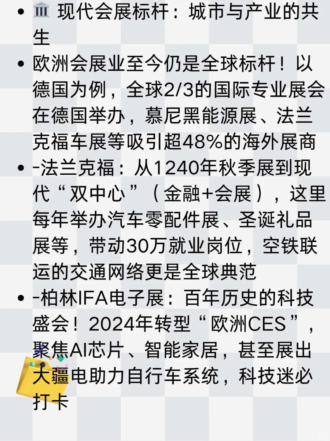 ? 欧洲会展指南