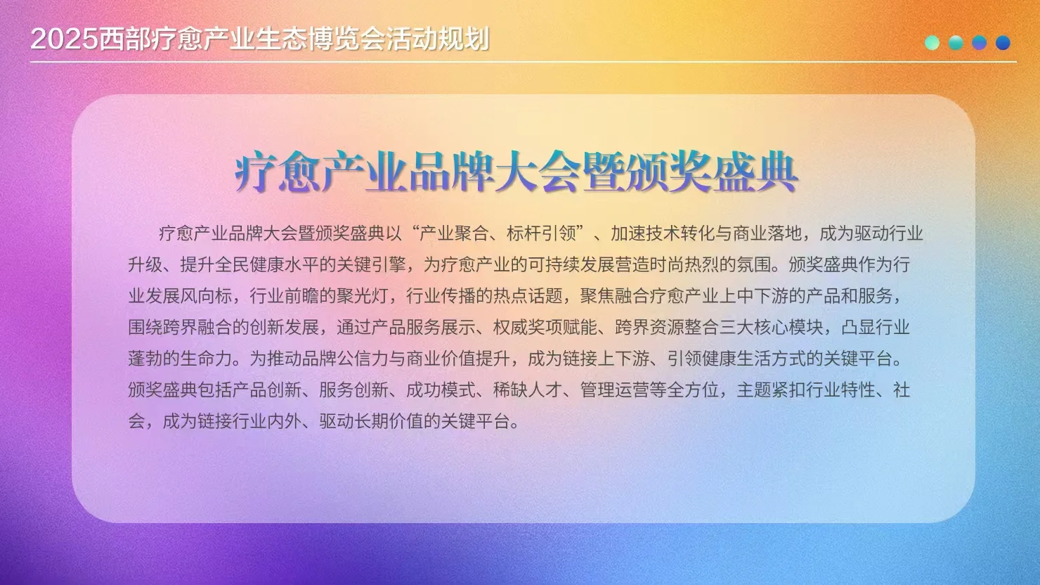2025西部疗愈产业生态博览会重磅来袭！