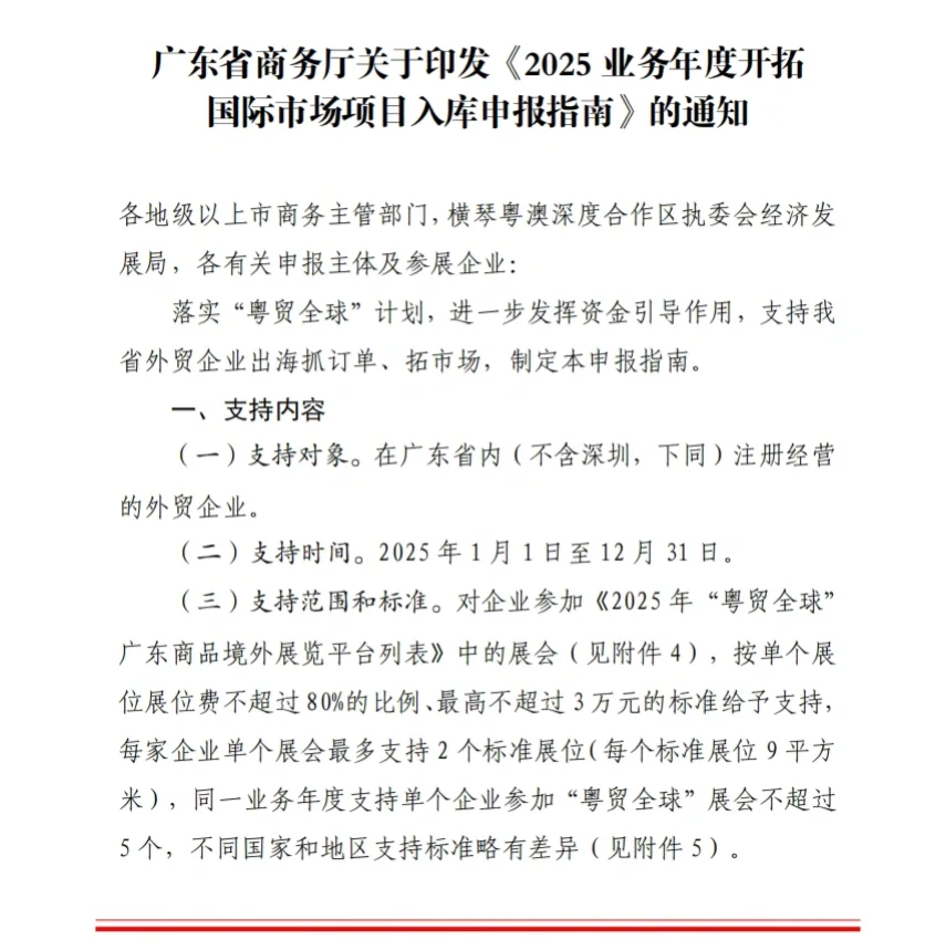 广东发?啦，境外展会补贴申请指南+要求