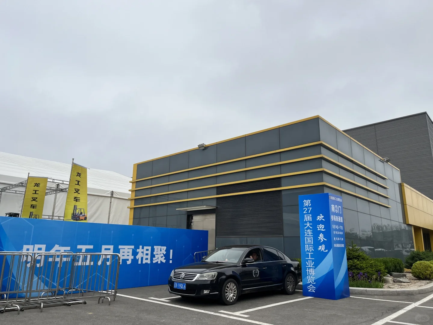 我们公司参加27届大连国际工业博览会啦✨