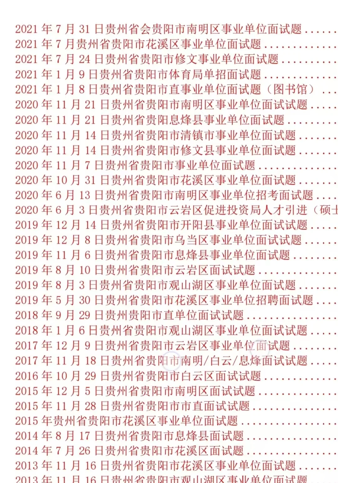 贵州博览会人才引进面试历年初评面试题