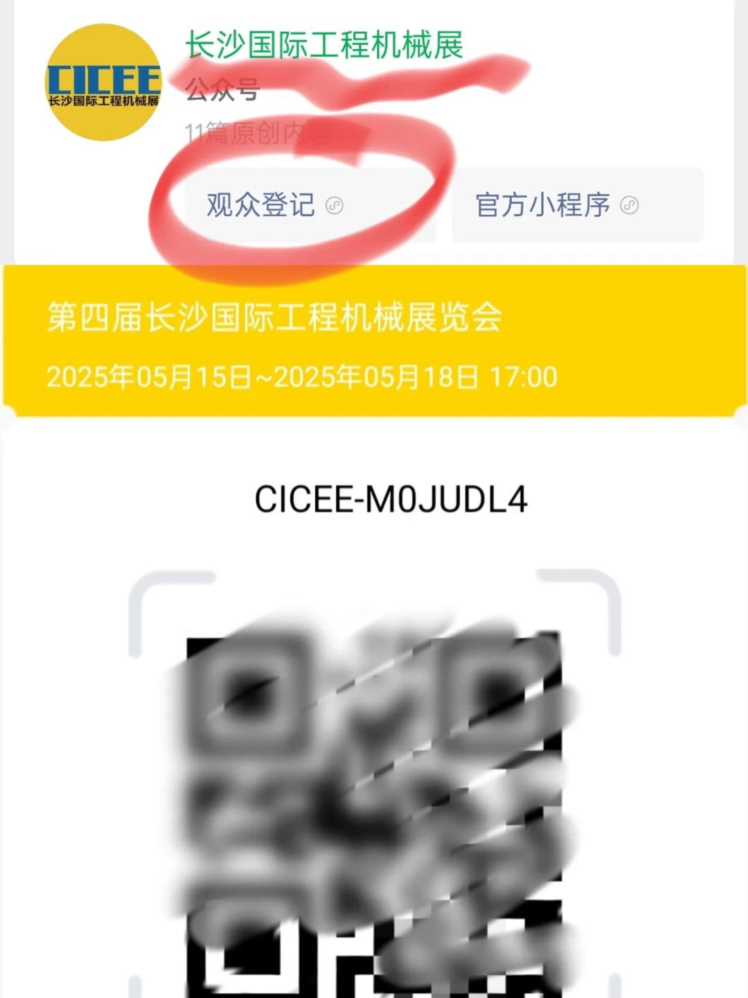 长沙硬核0元遛娃！国际工程机械展攻略！