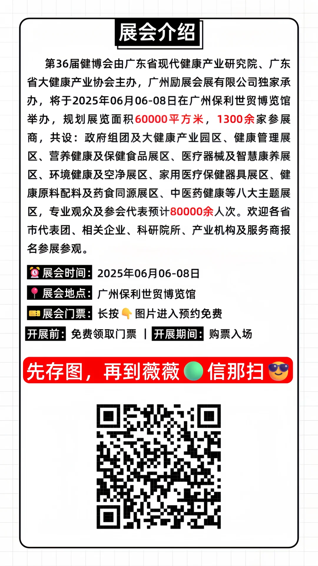 广州健博会免费门票大放送❗健康盛会等你来