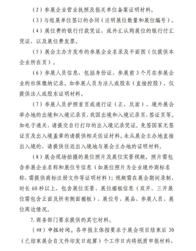广东发?啦，境外展会补贴申请指南+要求