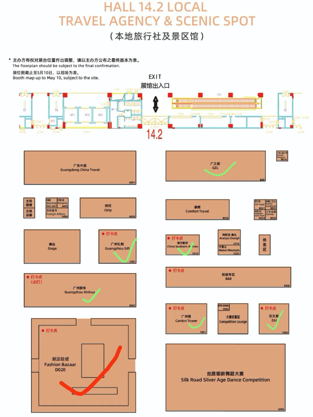 广州盖章-2025广州国际旅游展览会
