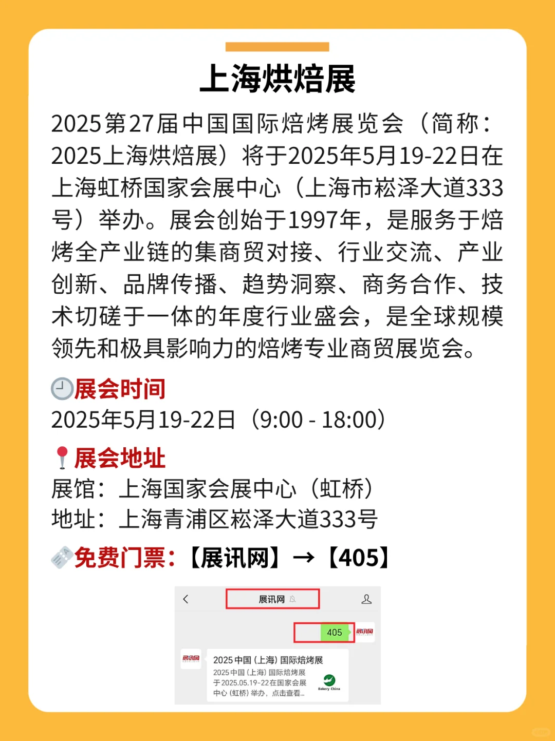 ?上海烘焙展还有6天开展！领免费门票啦