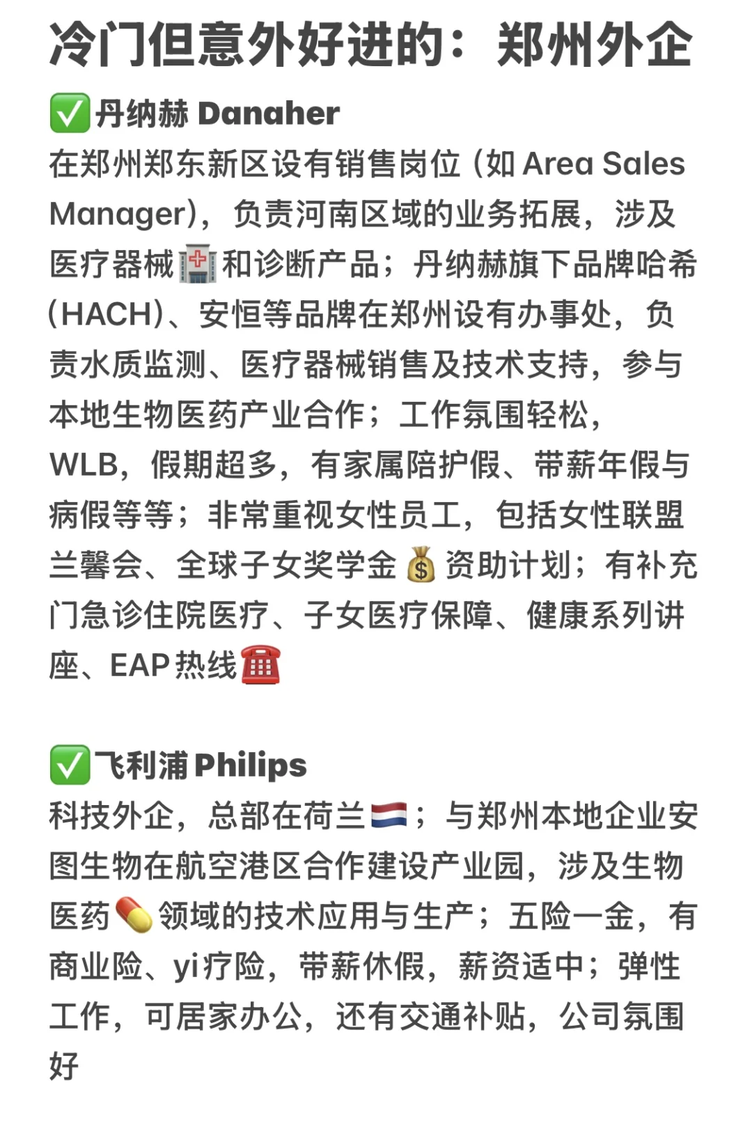 冷门但意外好进的：郑州外企