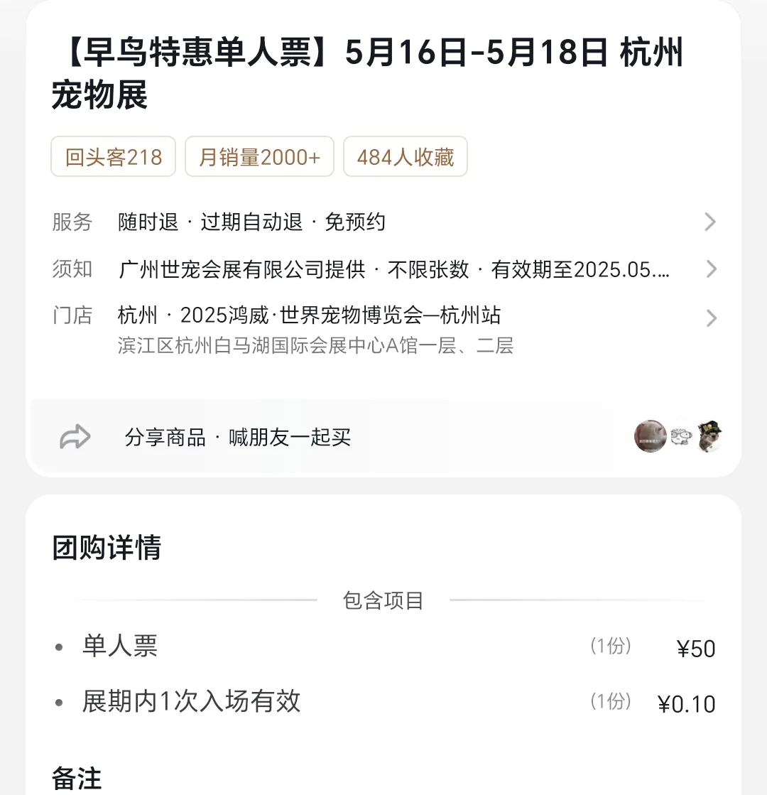 送一张宠物博览会门票