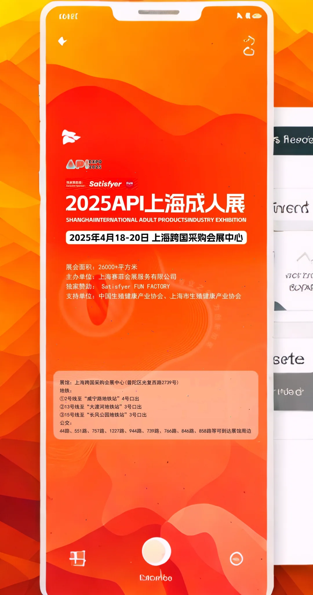 ?惊！2025上海成人展全攻略（含票时地）