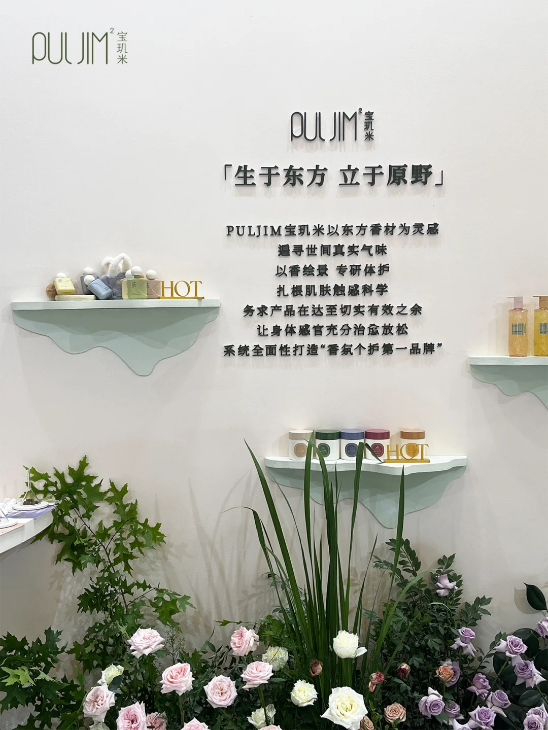 美博会现场直击｜自然有花样，以礼赴香约