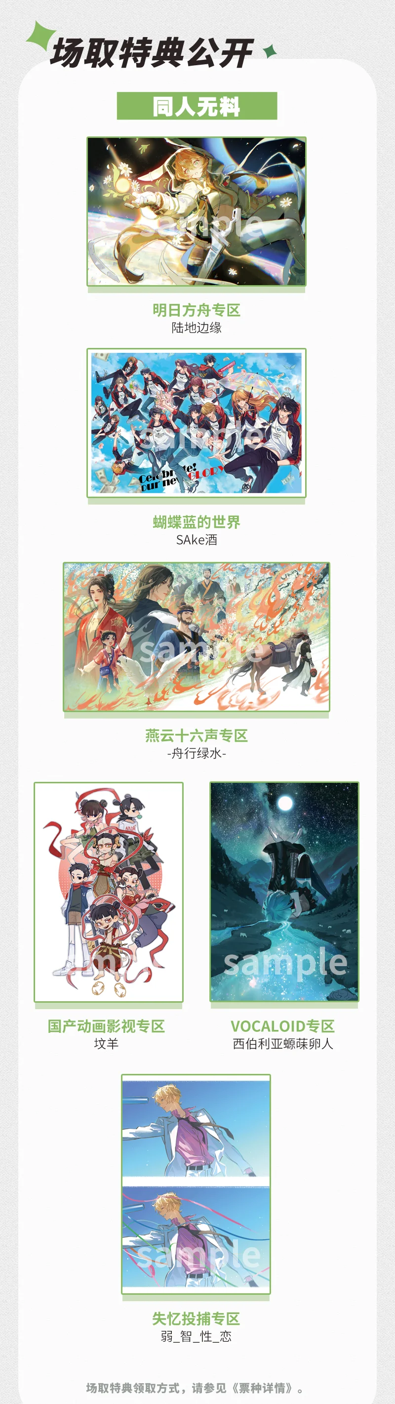 CP31门票预约今晚20:00开启！