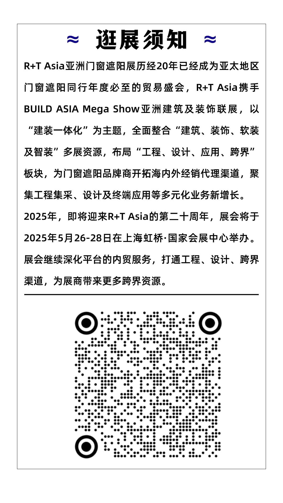 2025亚洲门窗遮阳展✨快来领取门票