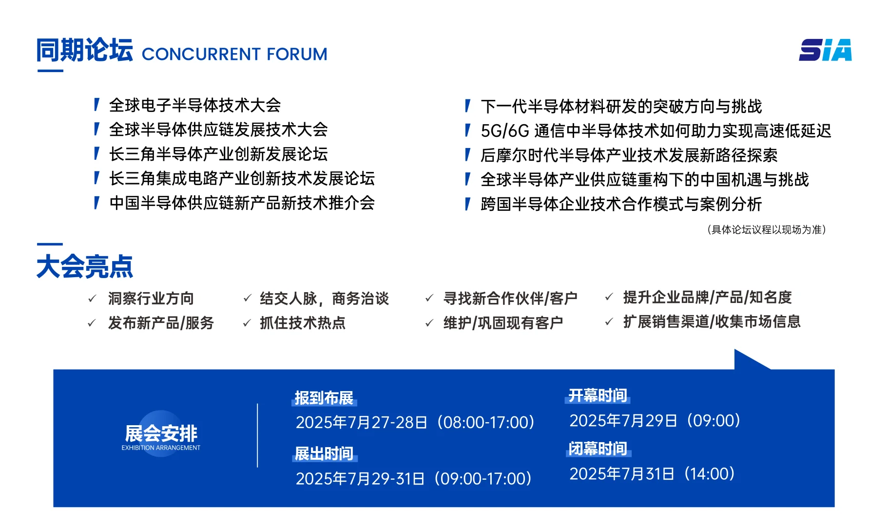 2025上海国际半导体展览会