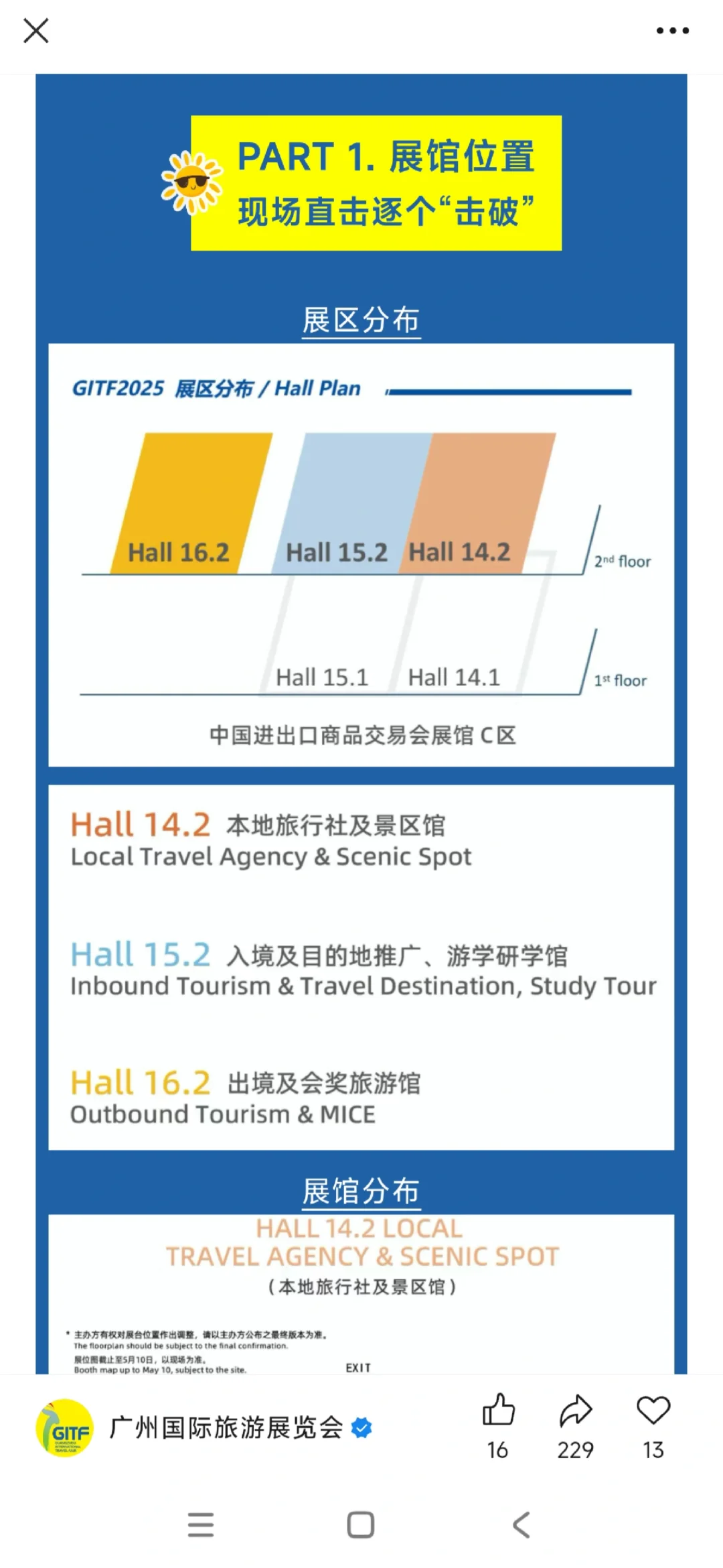 广州盖章-2025广州国际旅游展览会