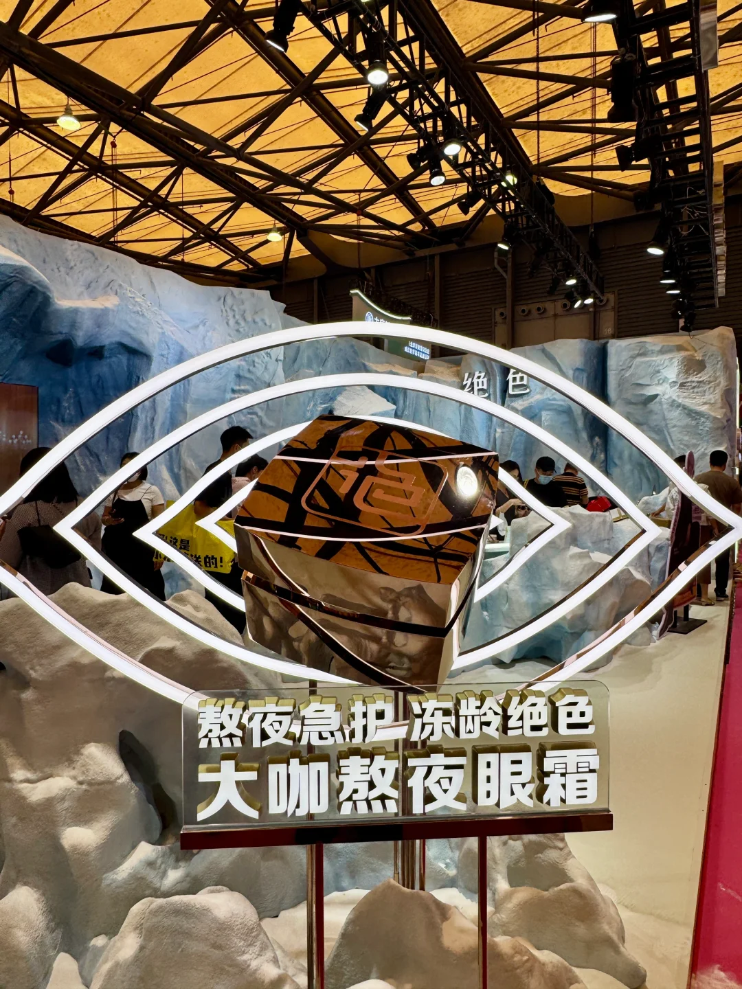 美博会尖叫现场！冰山打卡+抗皱黑科技