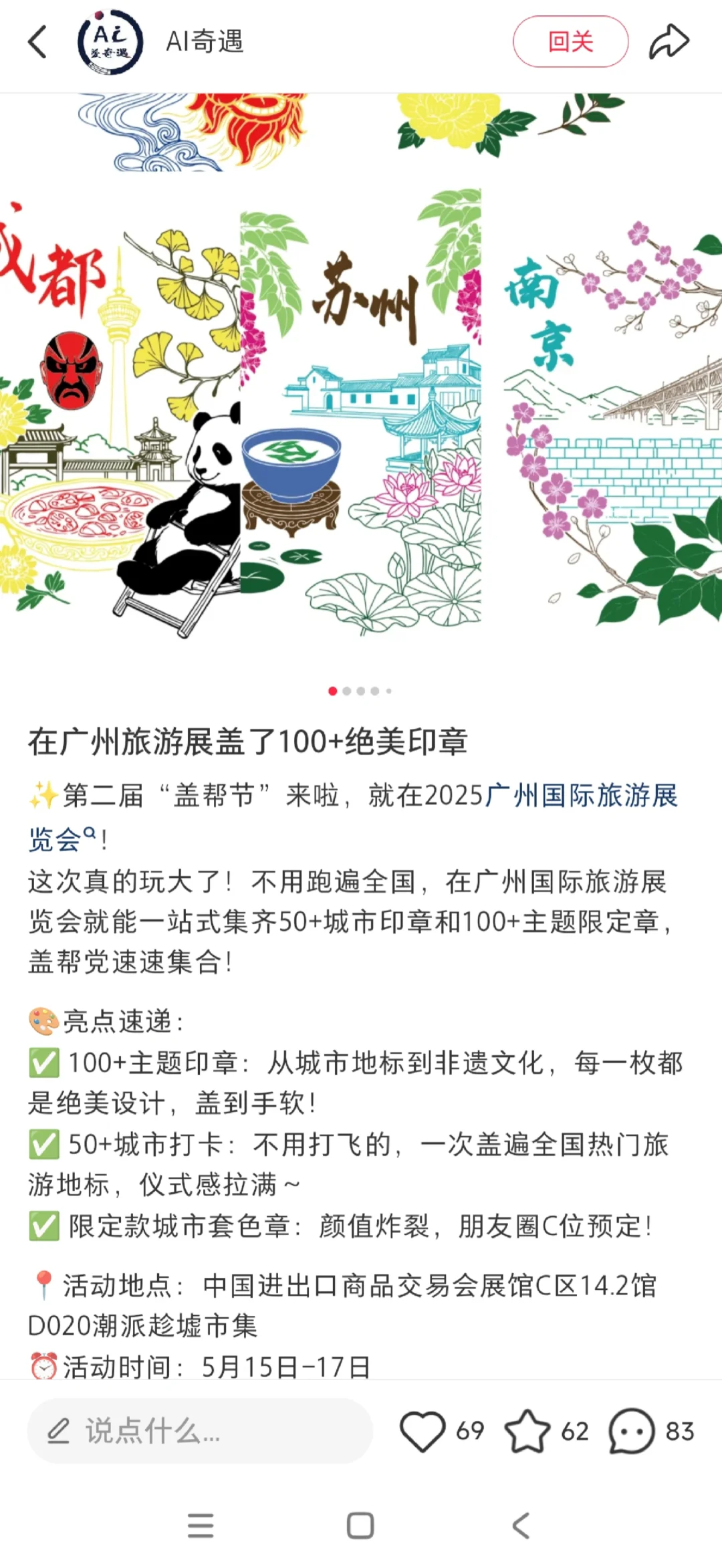 广州盖章-2025广州国际旅游展览会