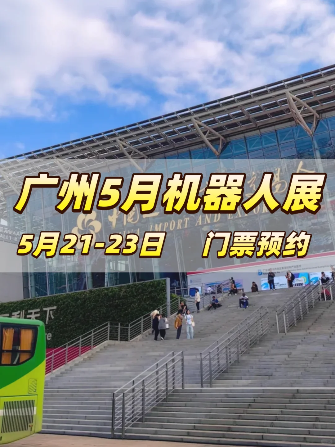 2025广州国际智能机器人展来啦！?