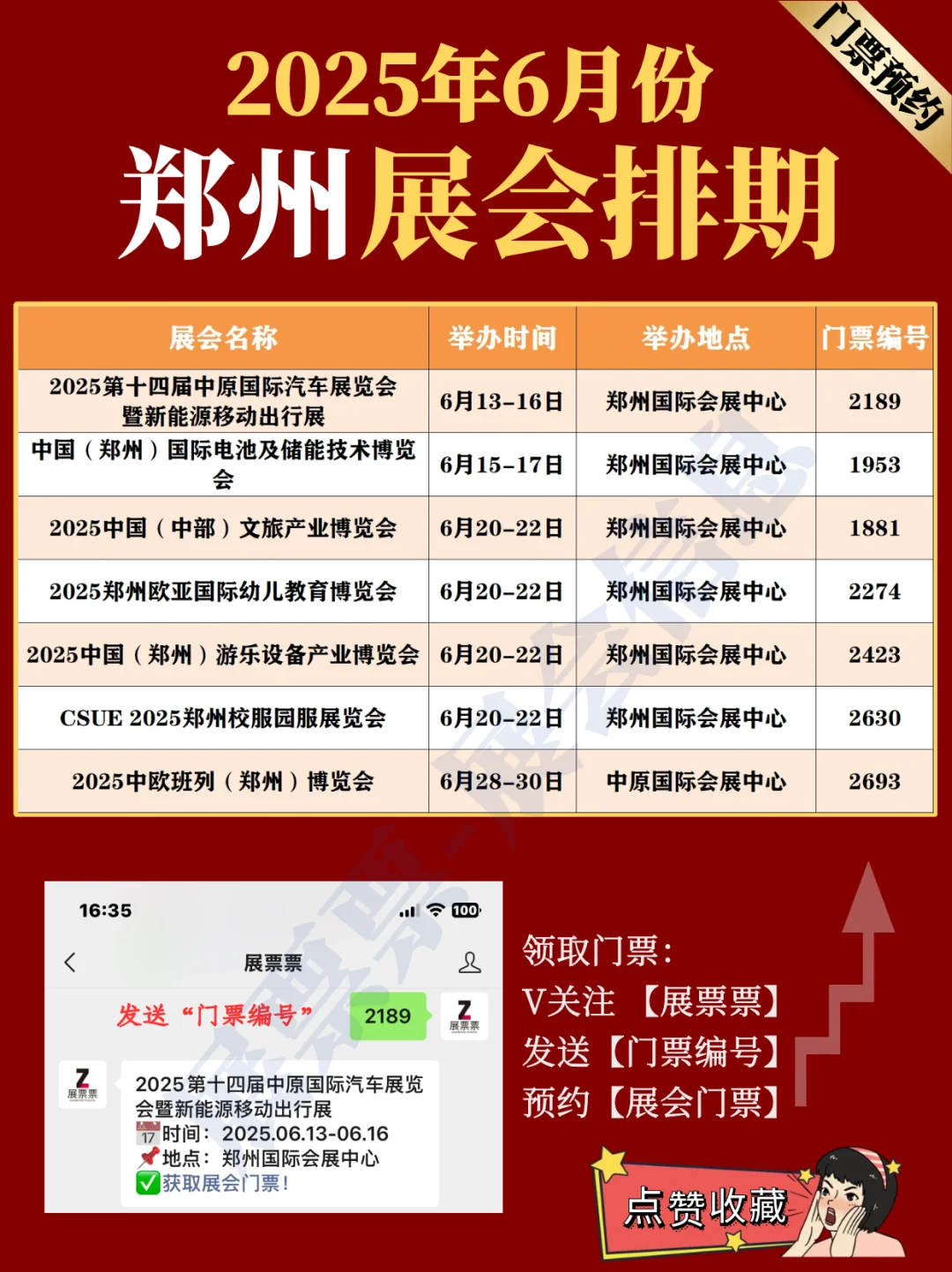 郑州展会 | 2025年6月展览排期表（共7场）