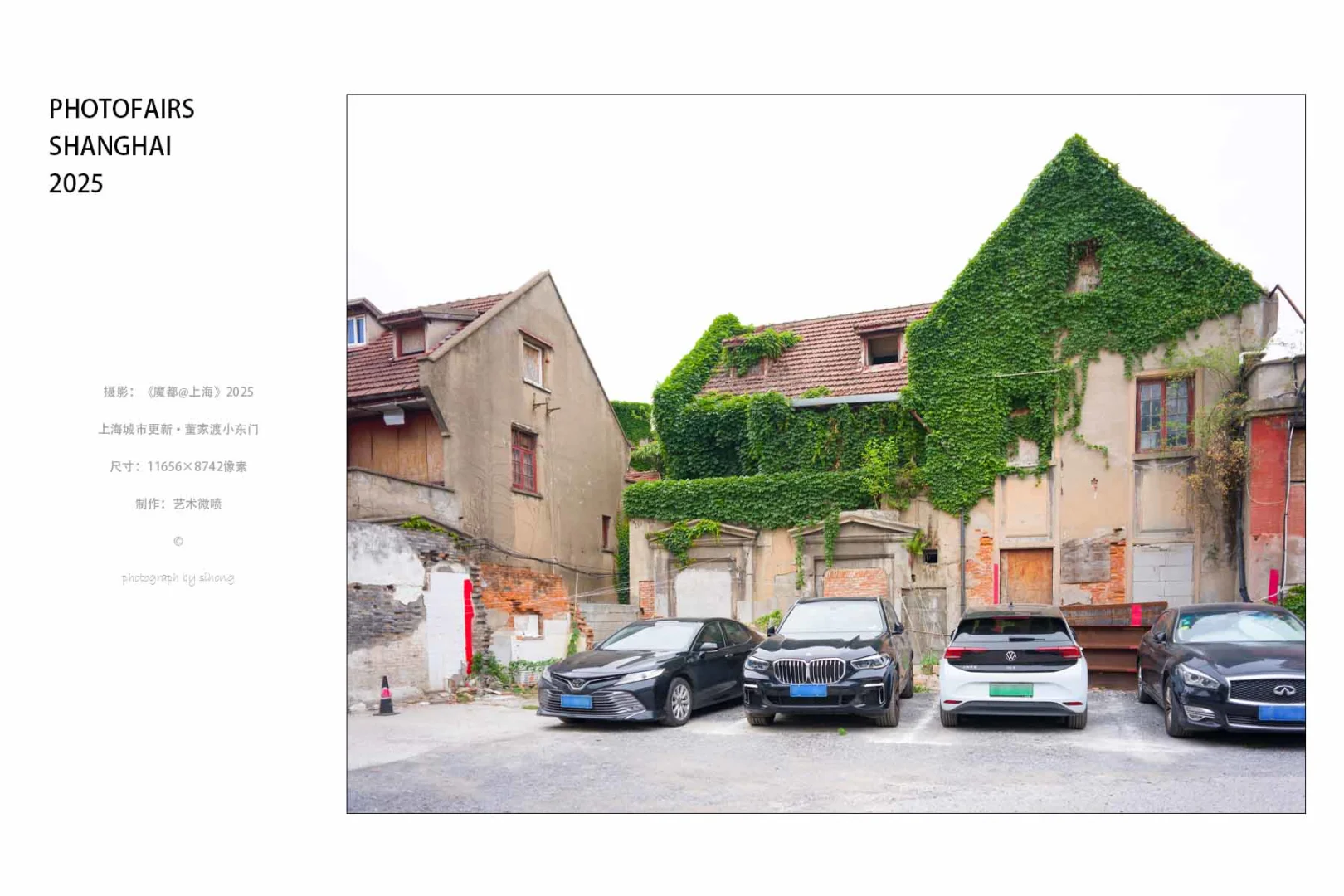 魔都@上海2025丨影像上海