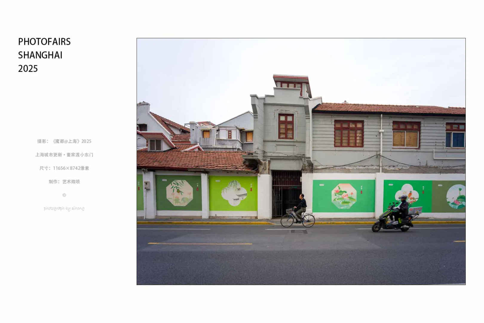 魔都@上海2025丨影像上海