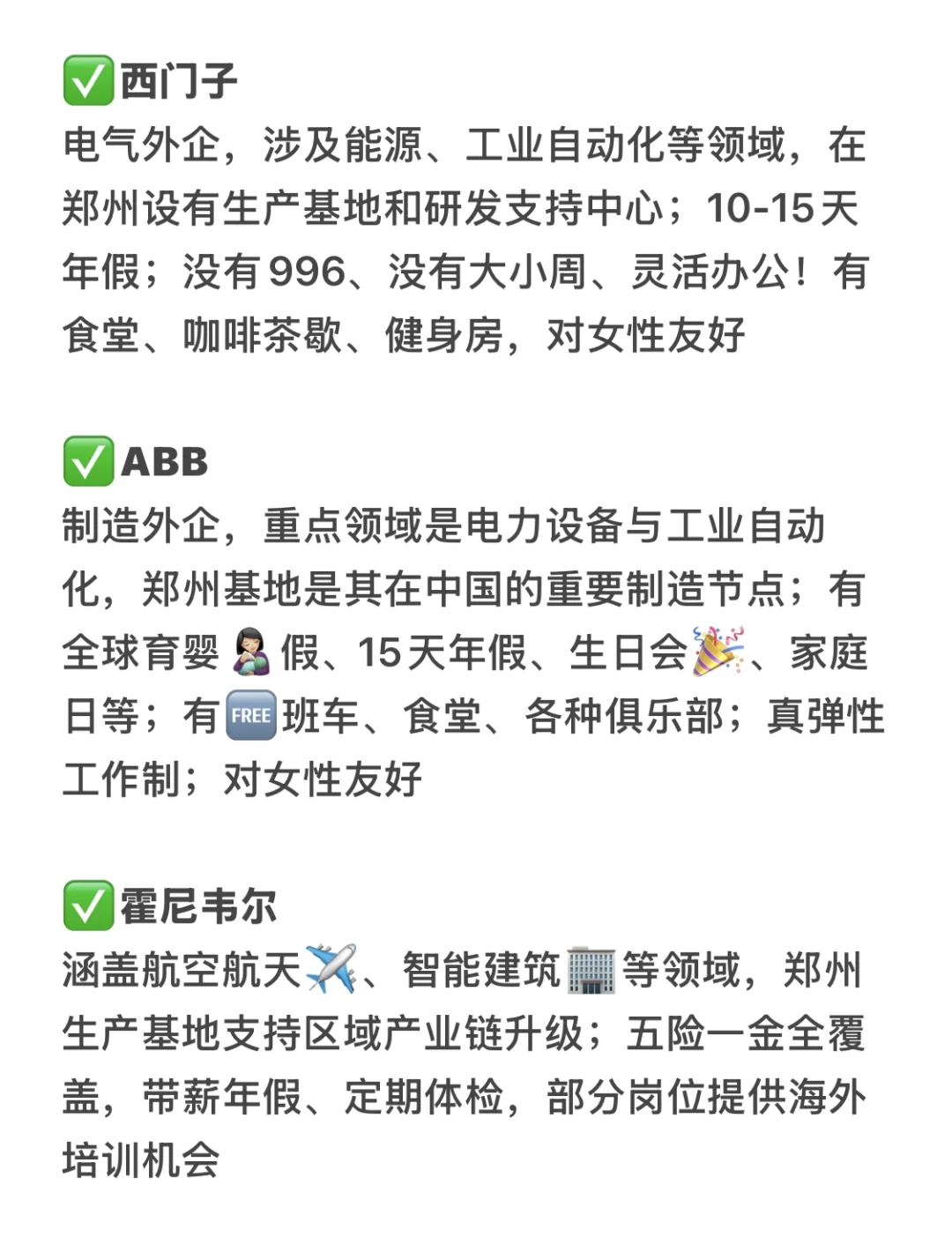 冷门但意外好进的：郑州外企