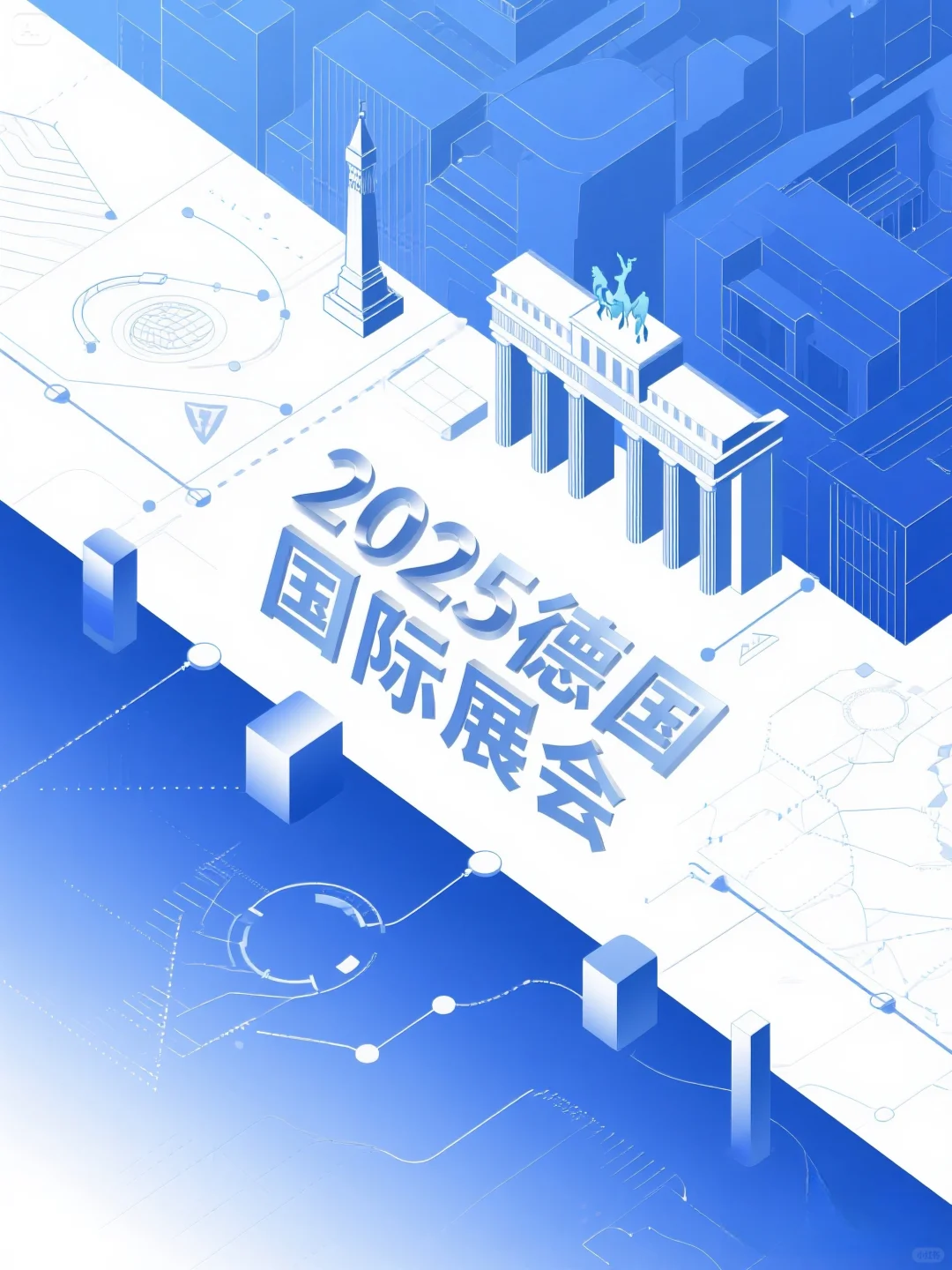 2025年德国国际展会大全~展会信息~欧洲展会