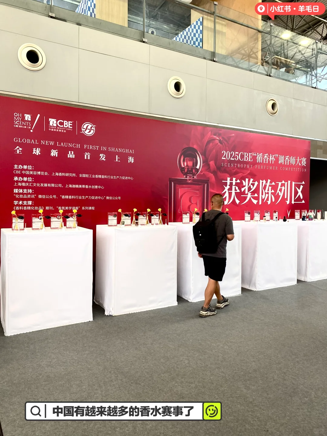 2025CBE美容博览会羊毛打卡攻略｜佛系香水版