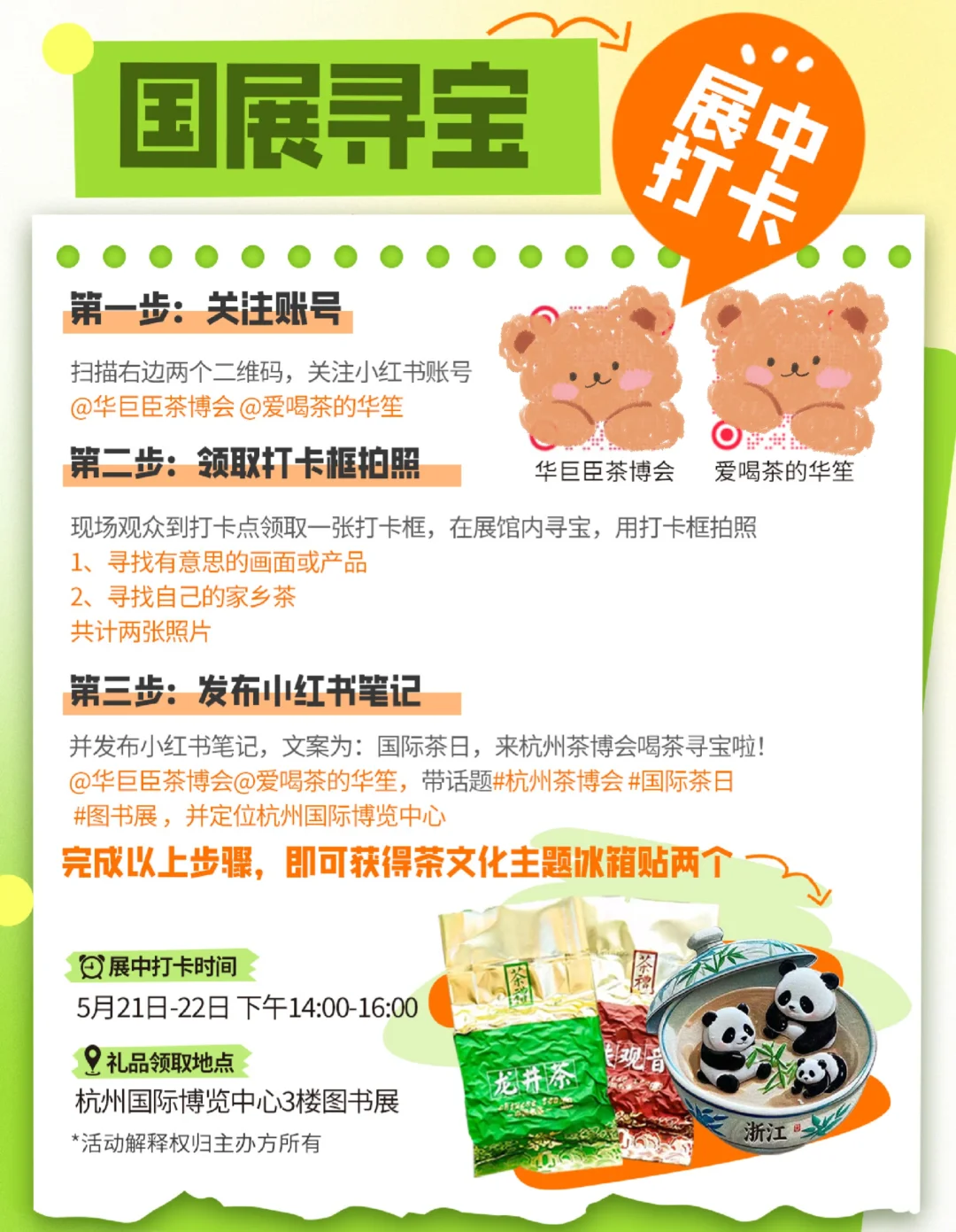 大声安利杭州茶博会+国际茶日！六步拿下！