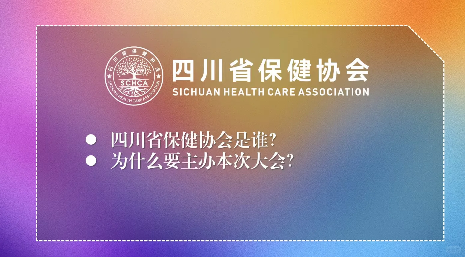 西部疗愈产业博览会探索身心健康的未来方向