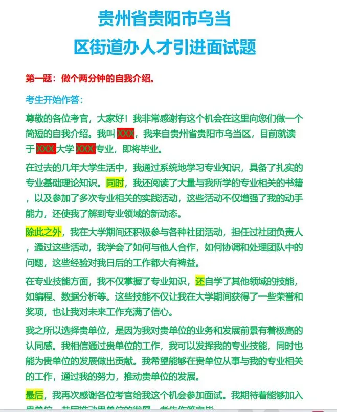 贵州博览会人才引进面试历年初评面试题