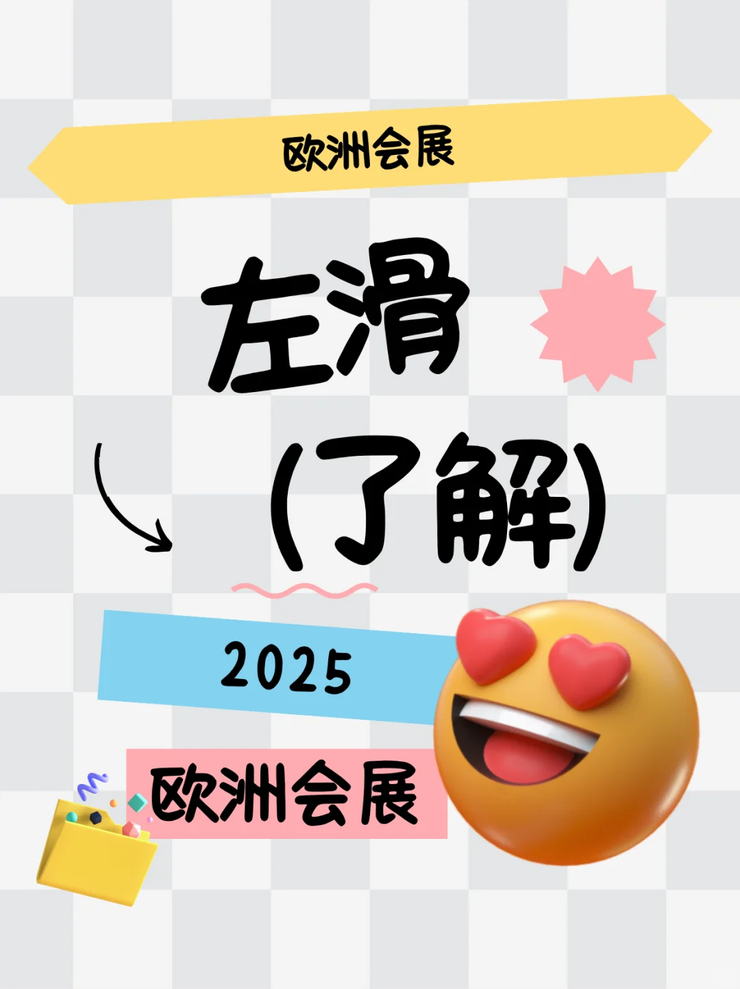 ? 欧洲会展指南