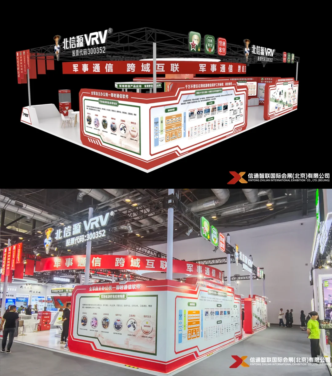 2025军事智能技术装备博览会-北信源展位