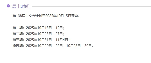 申请138届广交会展位时间