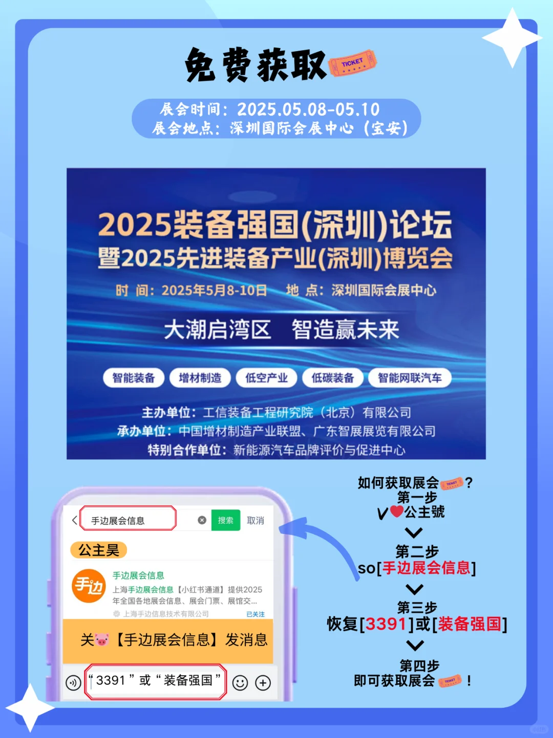 深圳装备强国展会｜5月8日-10日