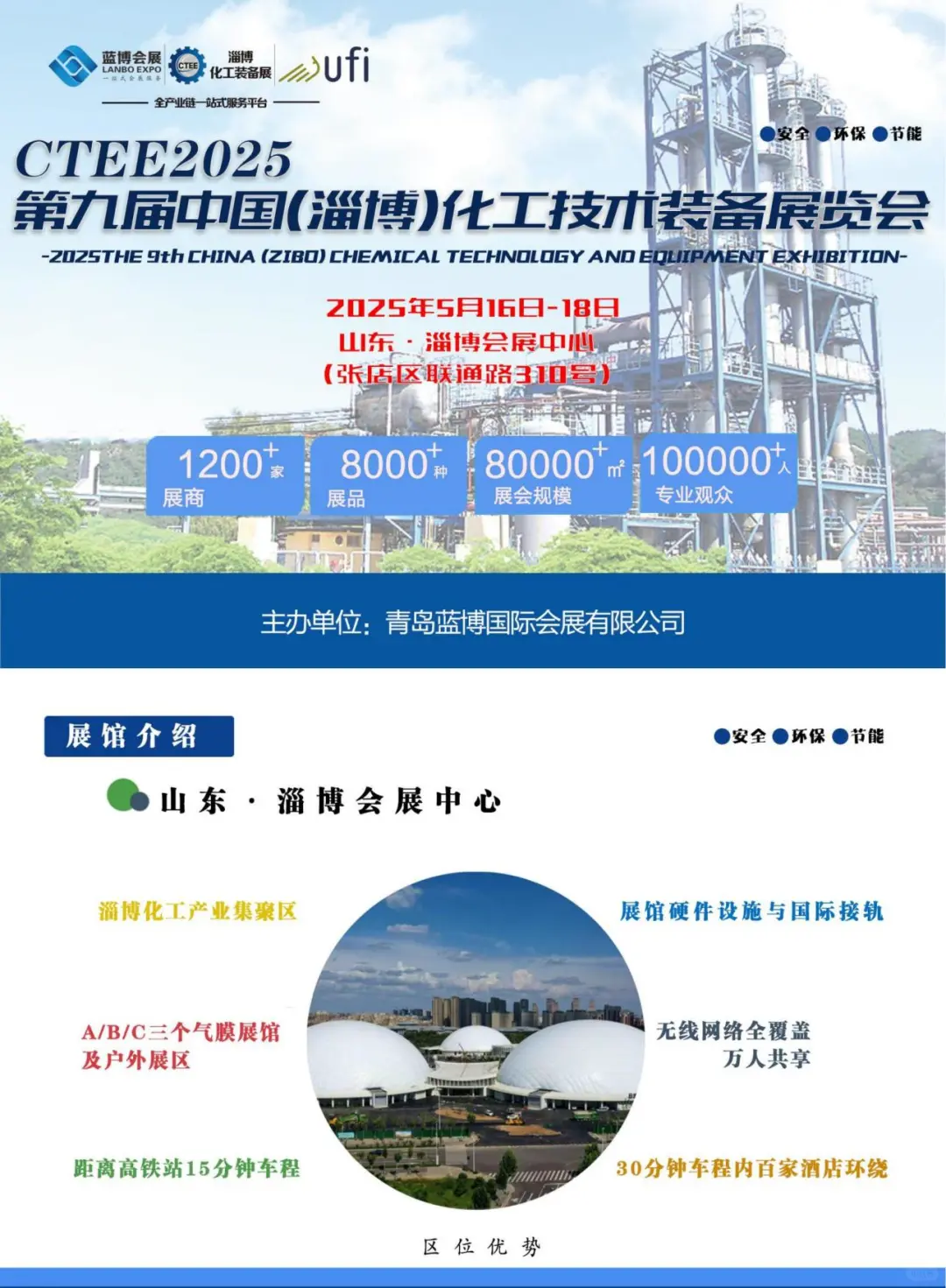 第九届中国（淄博）化工技术装备展览会