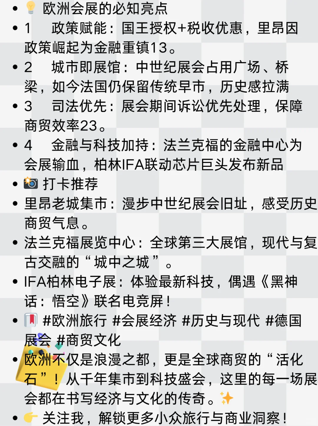 ? 欧洲会展指南