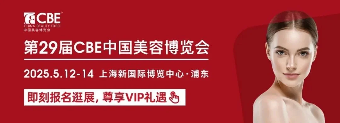 上海美容博览会2025CBE 美业悦融奖登场