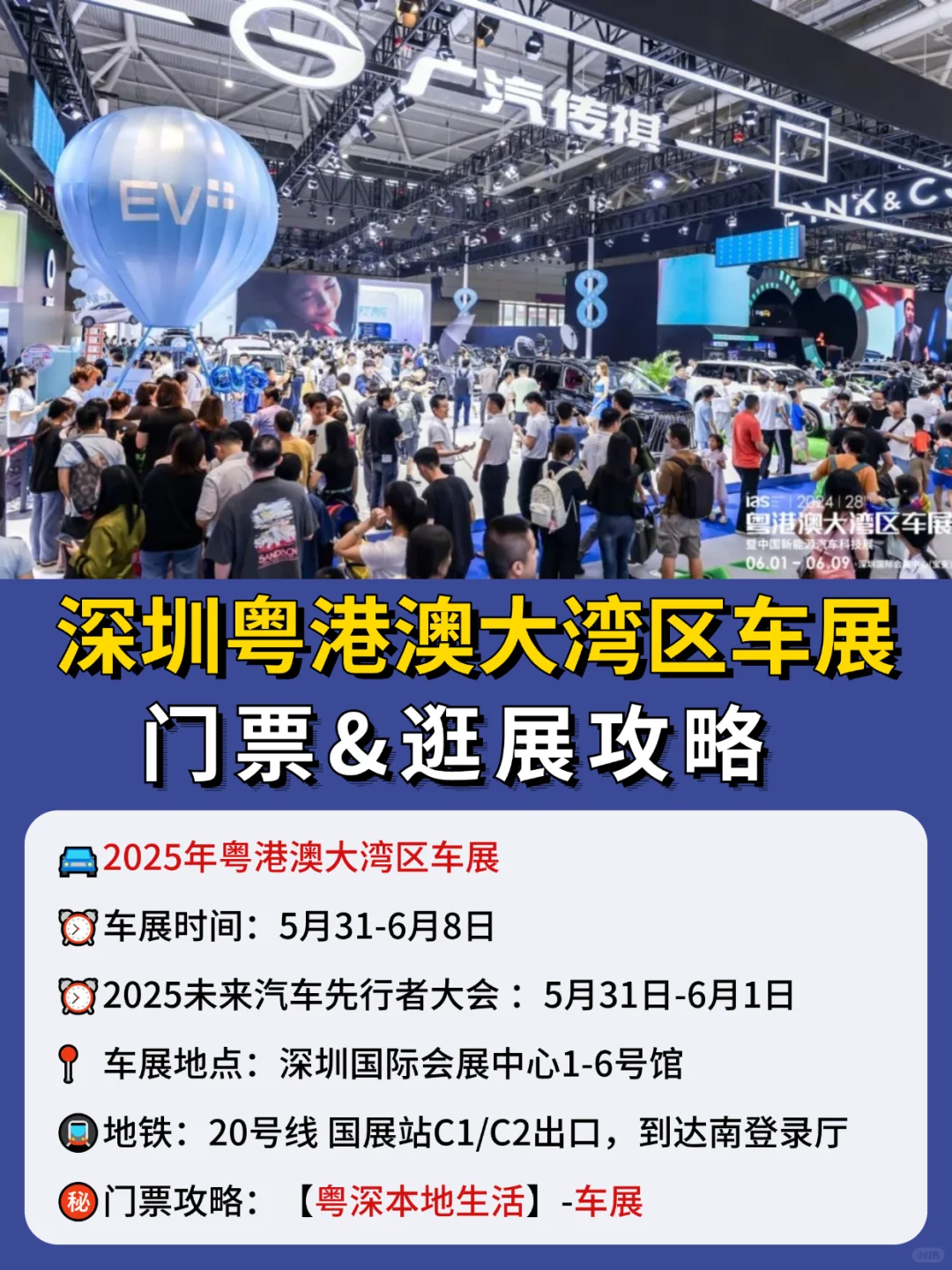 深圳粤港澳大湾区车展来啦?附门票攻略！