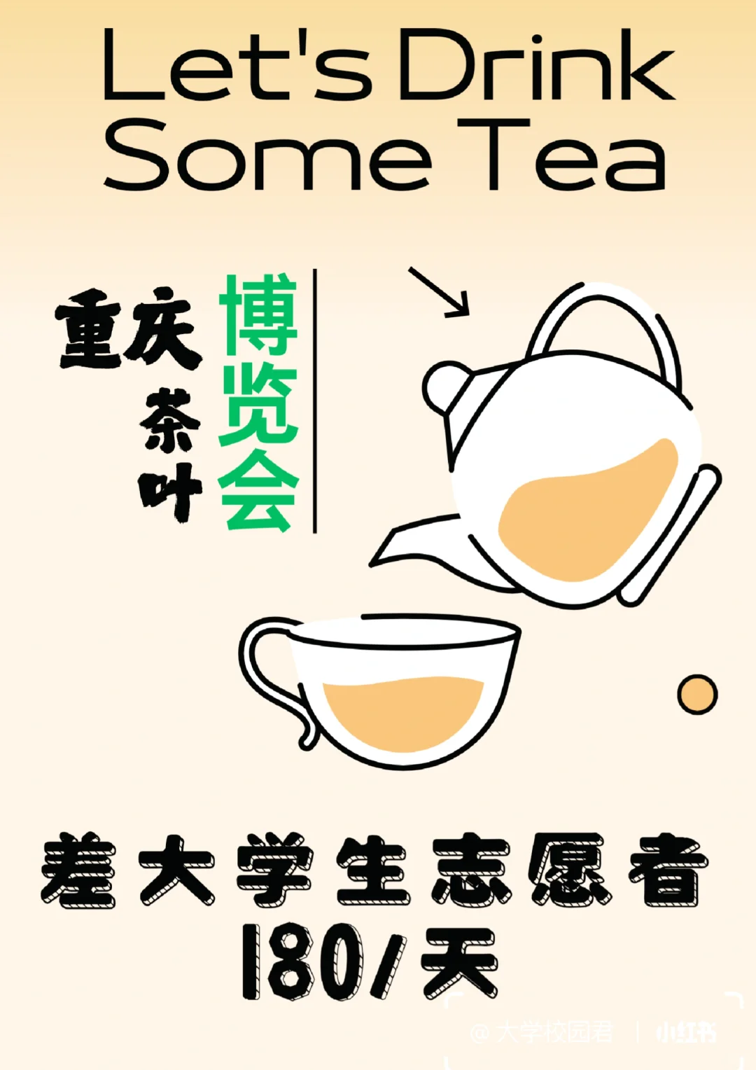 重庆茶产业博览会！