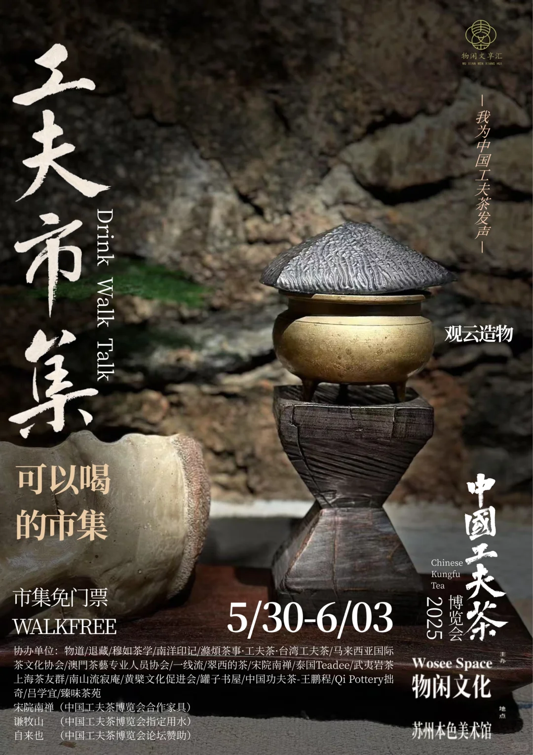 中国工夫茶博览会｜工夫市集（八）