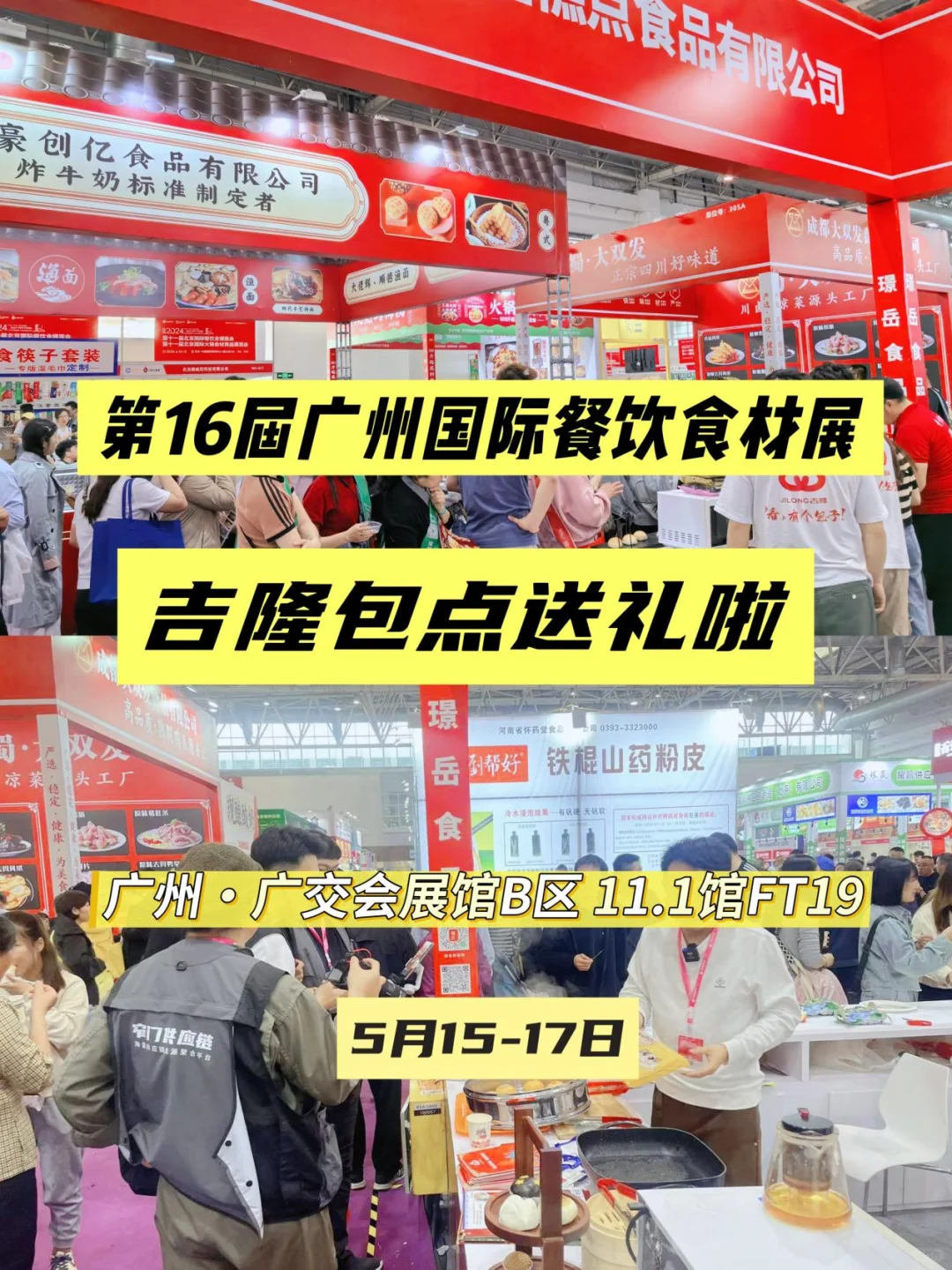 速来！吉隆糕点邀你逛广州食材展！