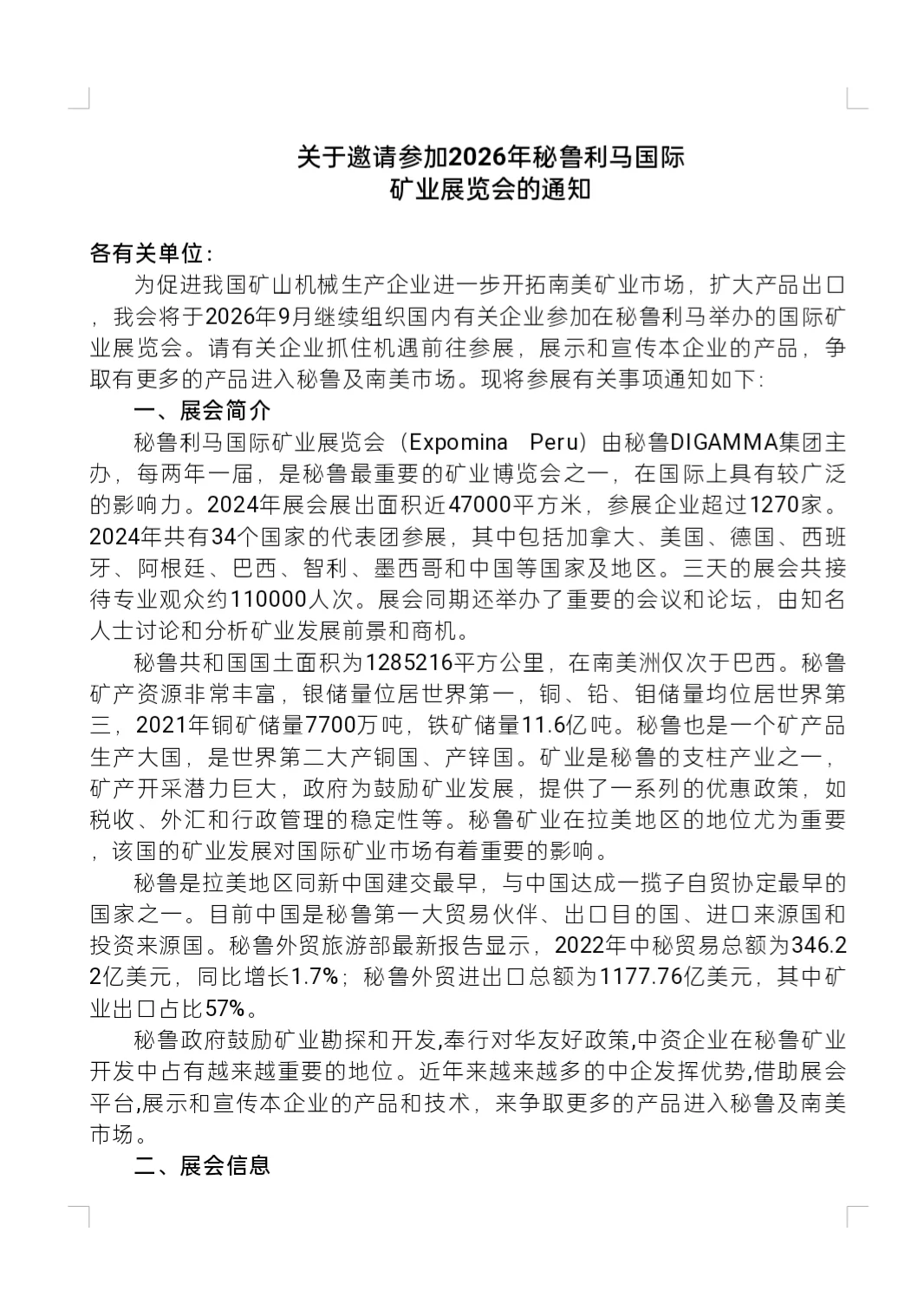 2026年秘鲁利马国际矿业展览会