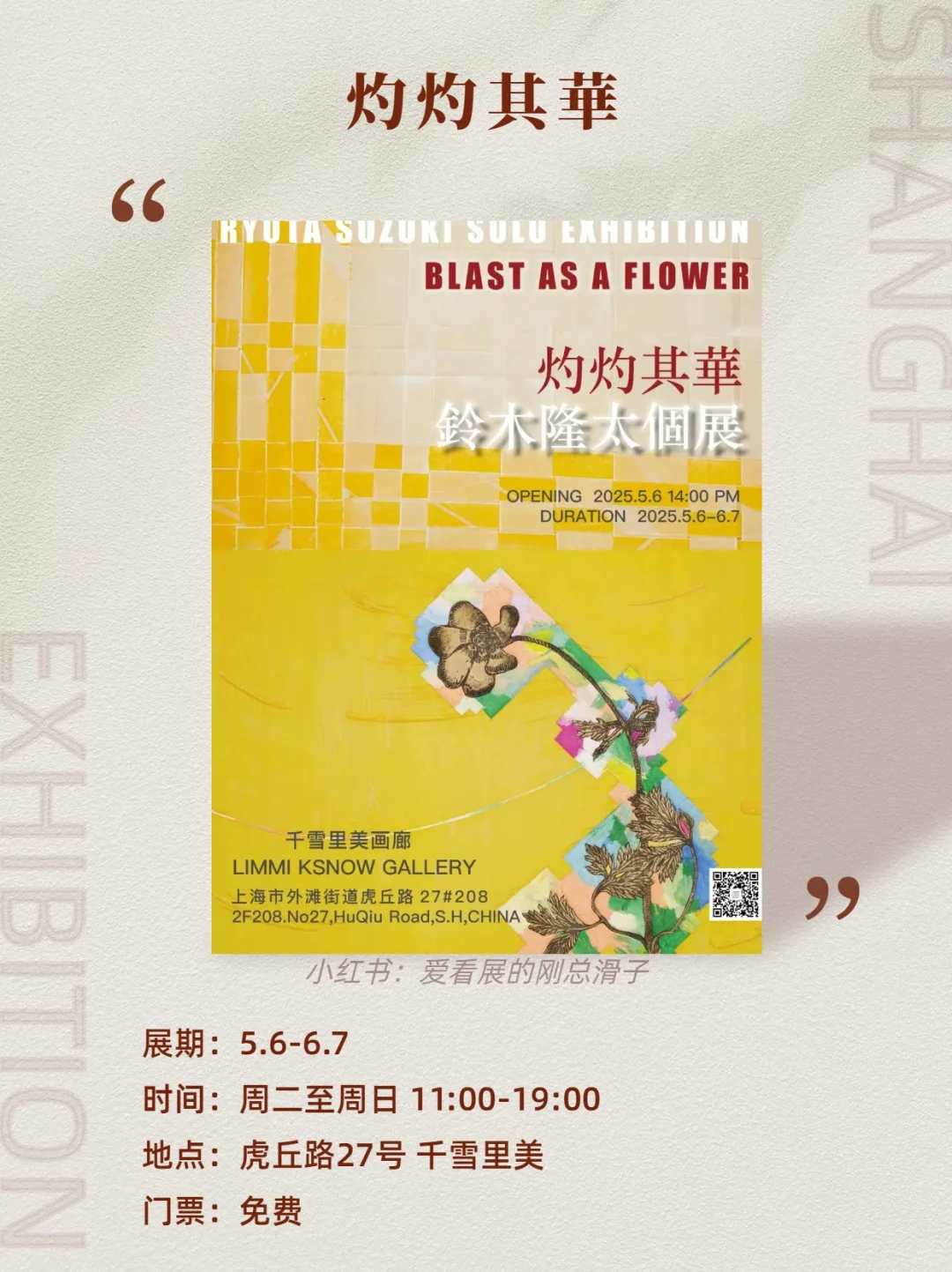 上海5️⃣月必看的免费新展?快收藏