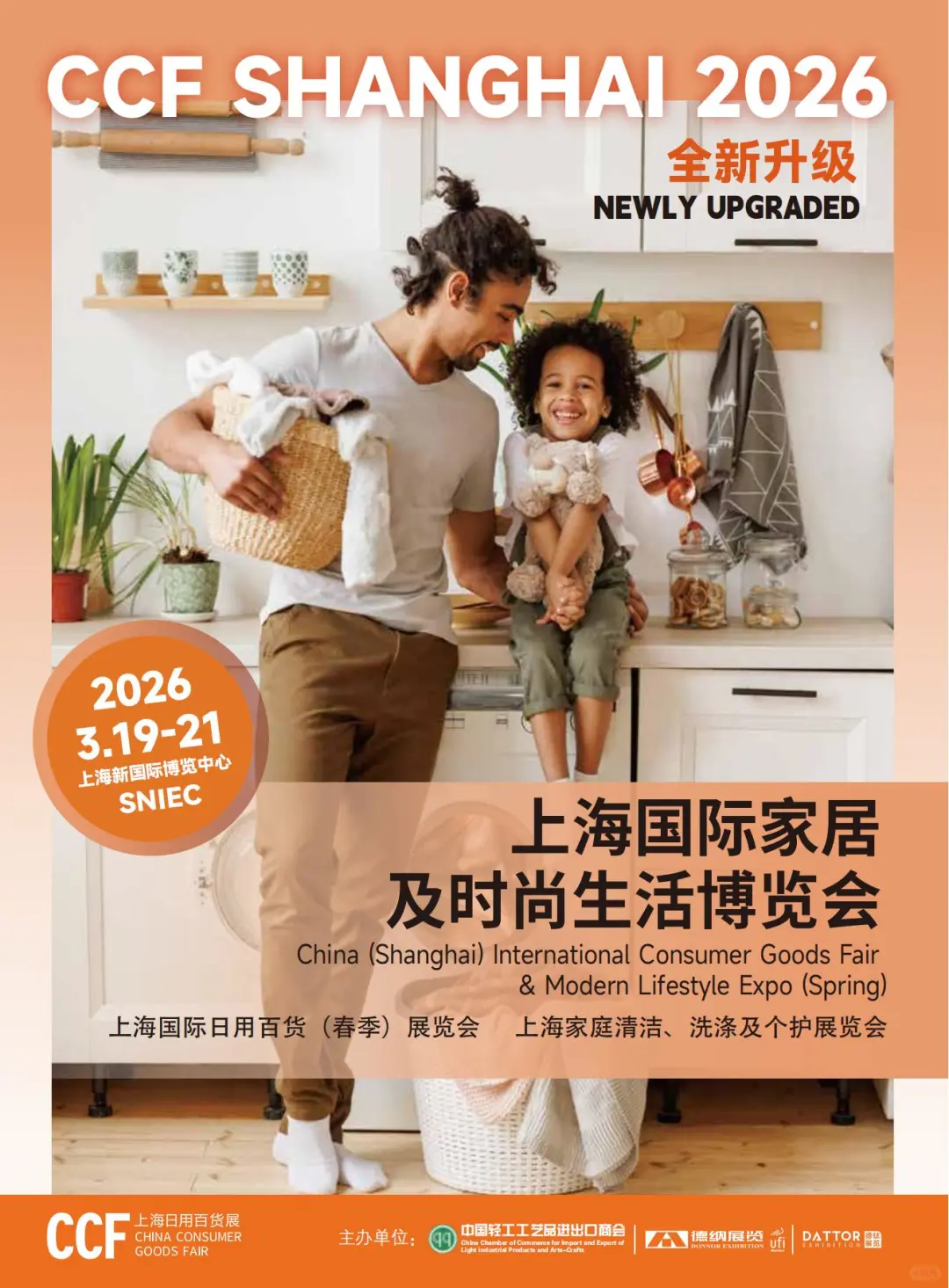 上海国际家居及时尚生活博览会