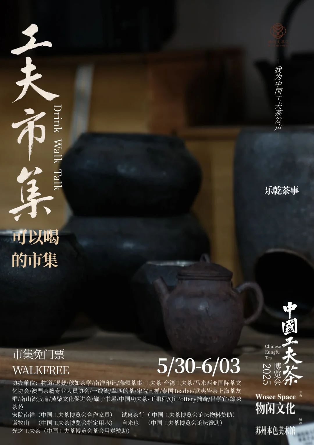 中国工夫茶博览会｜工夫市集（八）