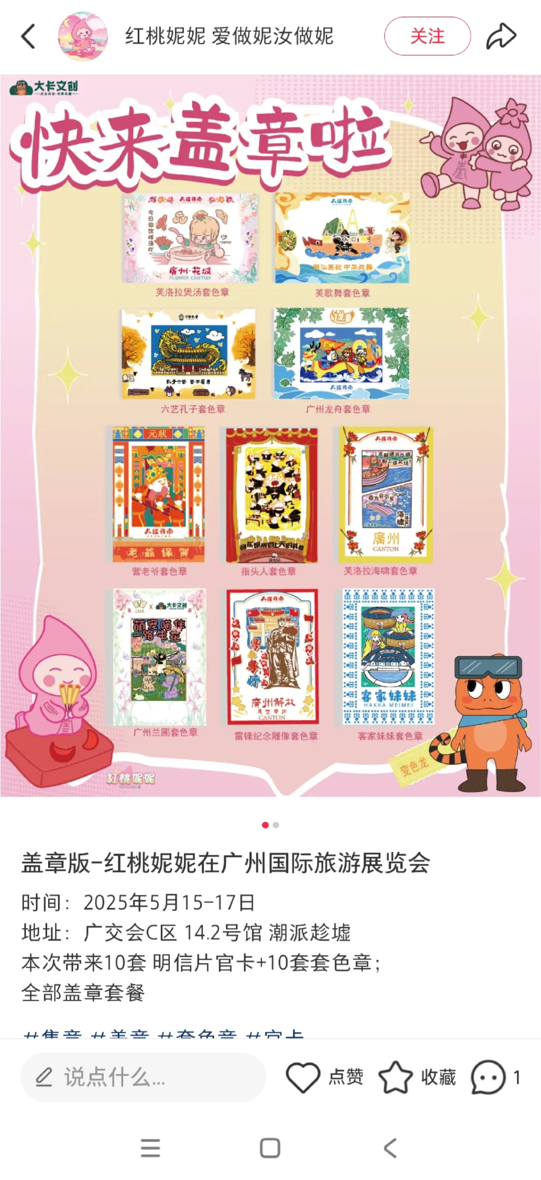 广州盖章-2025广州国际旅游展览会